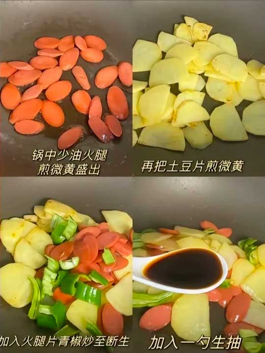 青椒火腿土豆片的做法