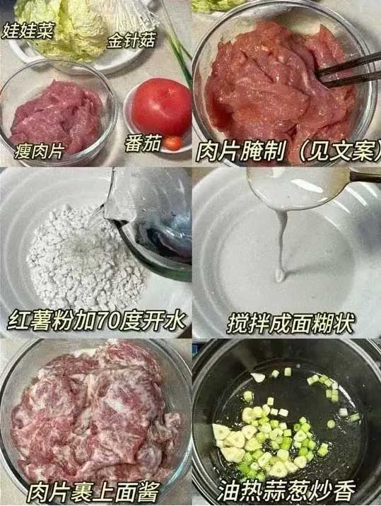 番茄滑肉的做法
