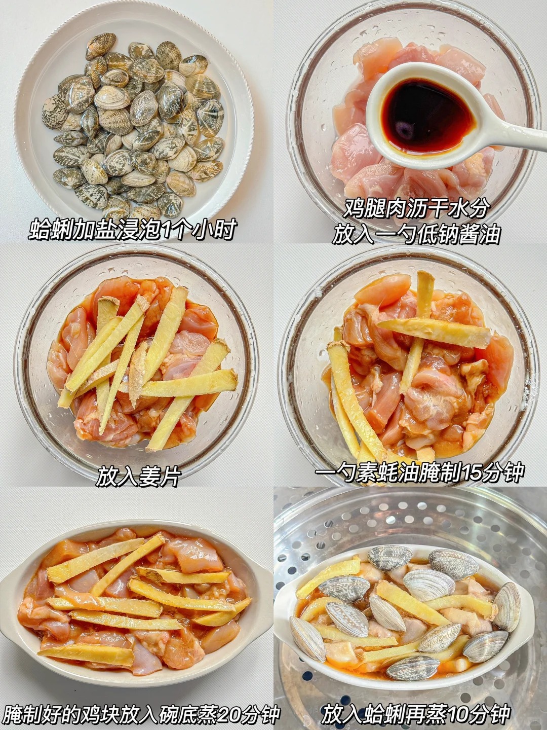 蛤蜊蒸鸡腿肉的做法