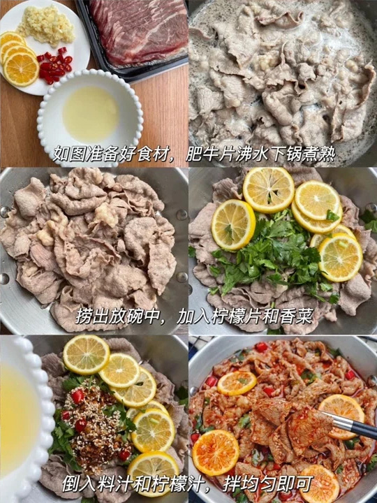 凉拌柠檬肥牛片的做法