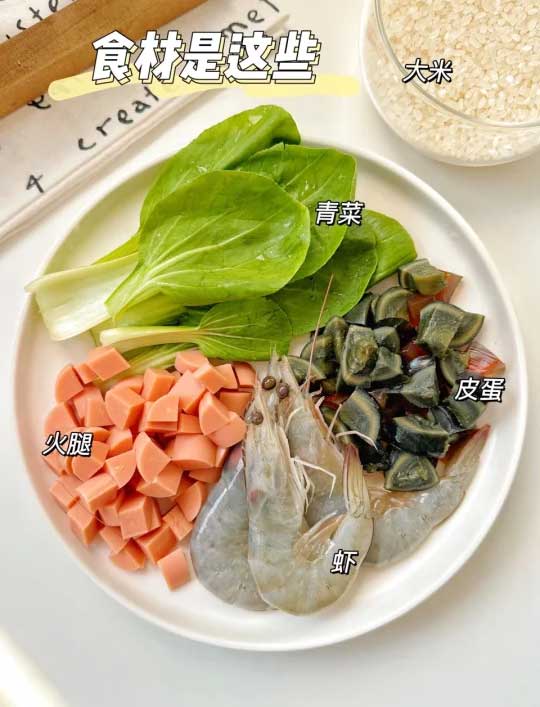 皮蛋海鲜粥的做法
