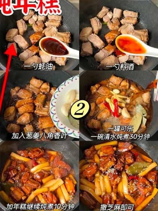排骨炖年糕的做法