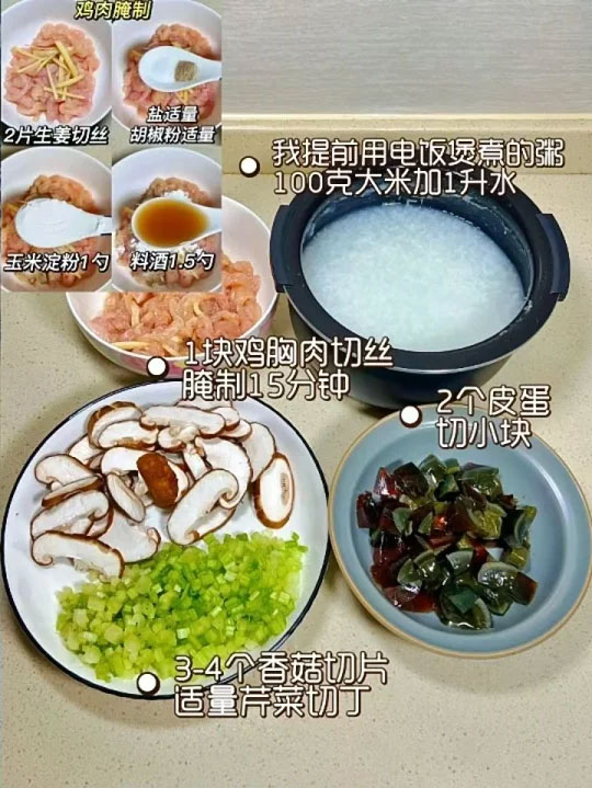 鸡丝香菇粥的做法