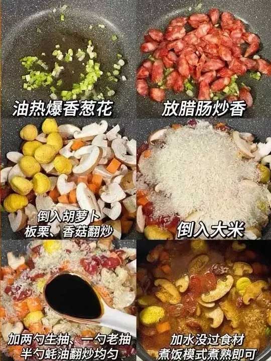 板栗焖饭的做法
