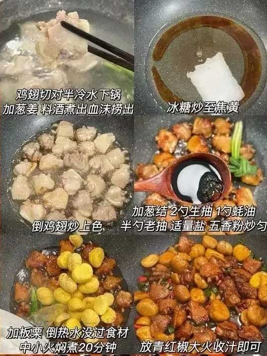 板栗鸡翅的做法