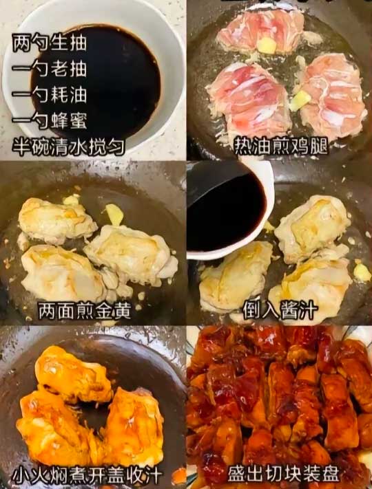 蜜汁叉烧鸡腿的做法