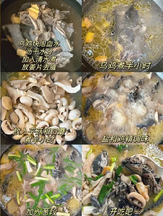 乌鸡菌汤的做法