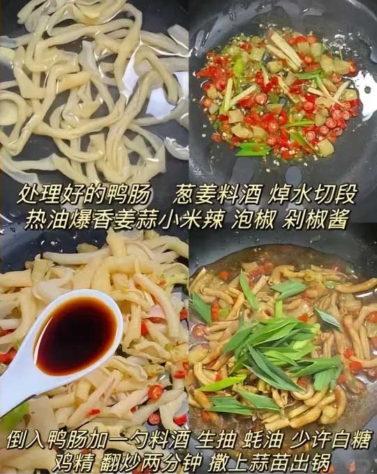 爆炒鸭肠的做法