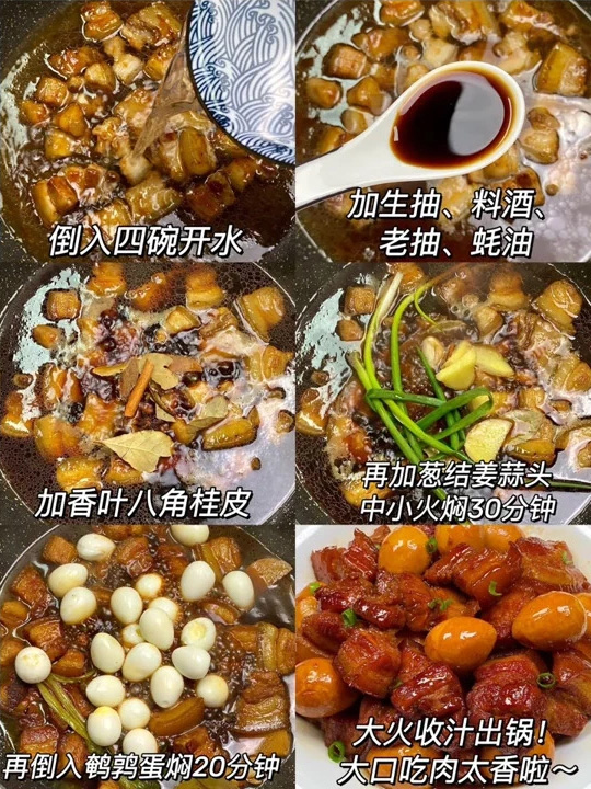 红烧五花肉鹌鹑蛋的做法