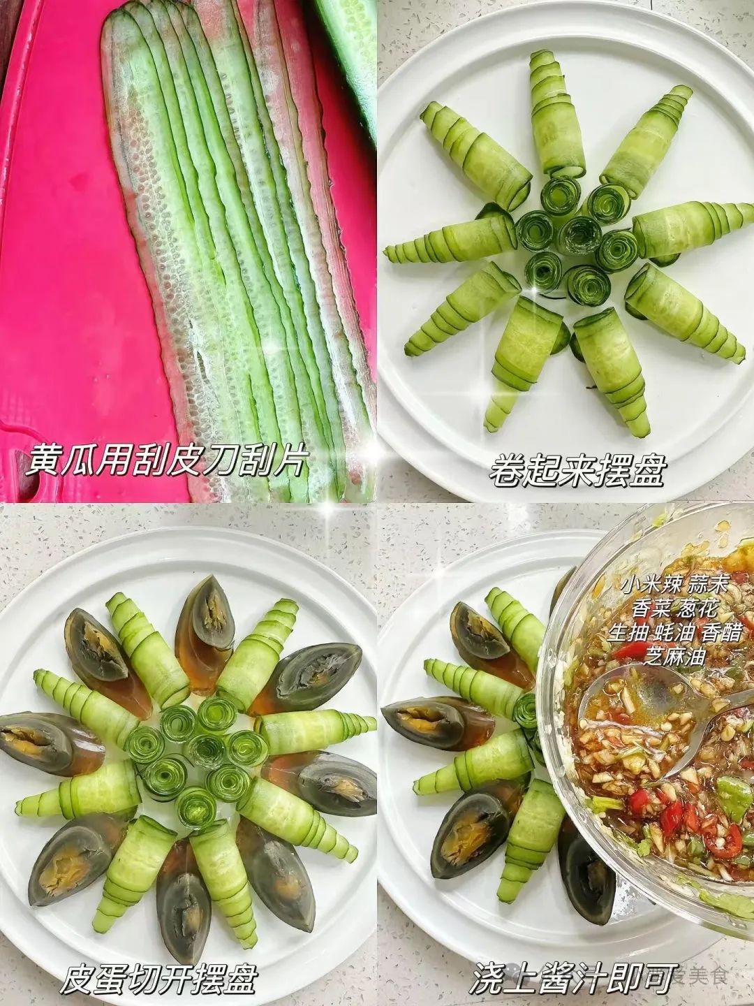 凉拌黄瓜皮蛋的做法