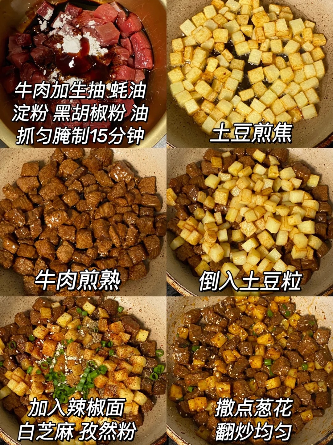 土豆炒牛肉的做法