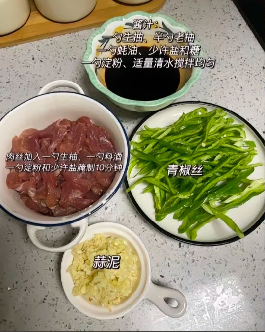 青椒肉丝盖饭的做法