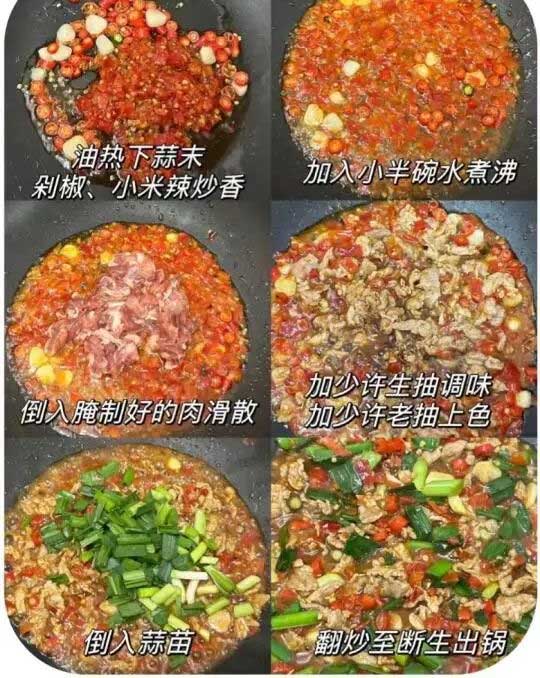 剁椒炒肉的做法
