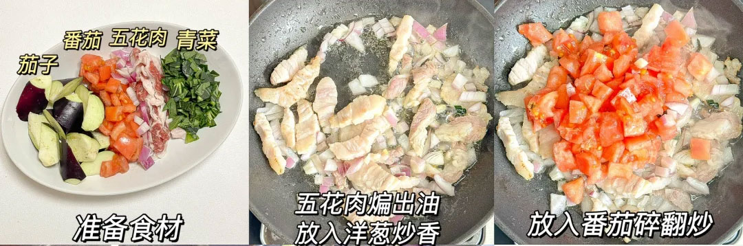 茄子五花肉焖饭的做法