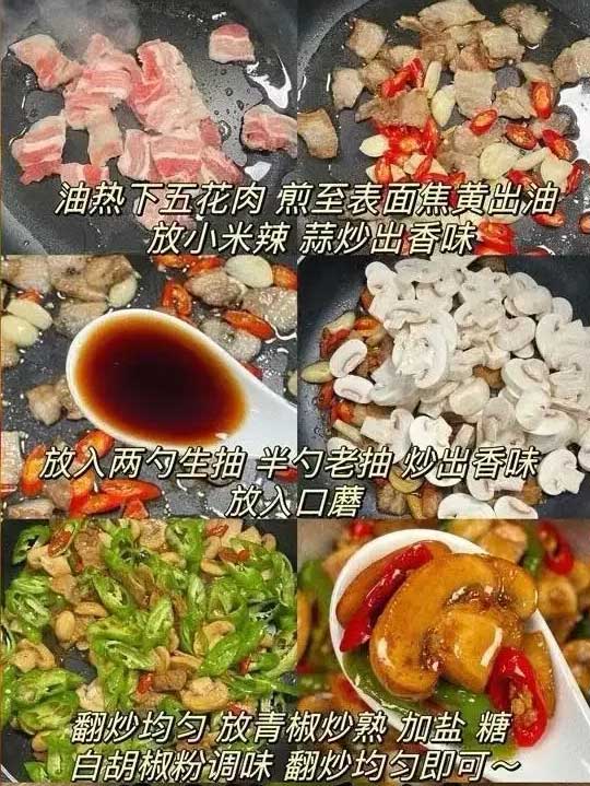 口蘑青椒肉的做法
