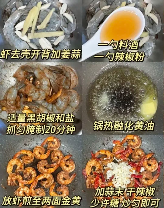 蒜香黄油虾的做法