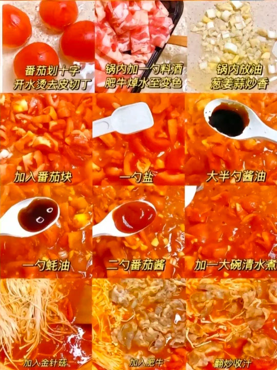 番茄肥牛金针菇的做法