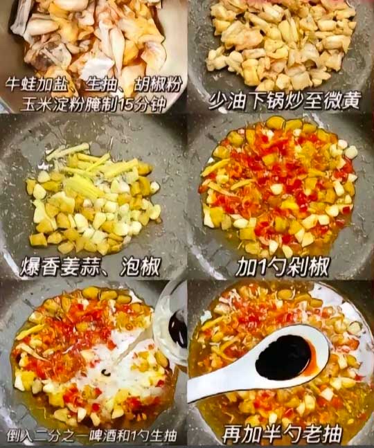 香辣泡椒牛蛙的做法