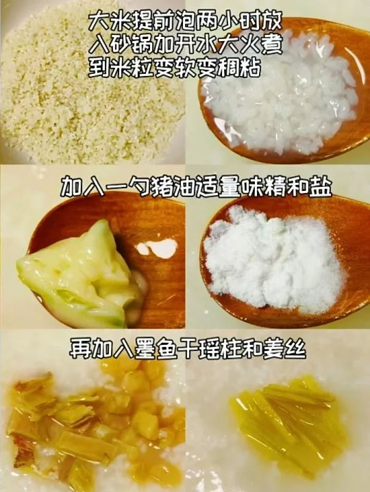 瑶柱青莱粥的做法