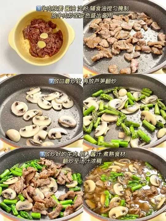 芦笋口蘑炒牛肉的做法 