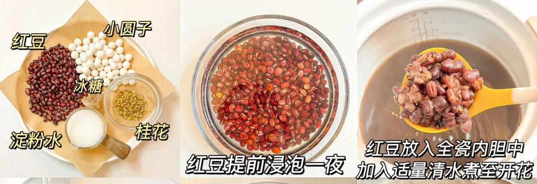 红豆圆子粥的做法