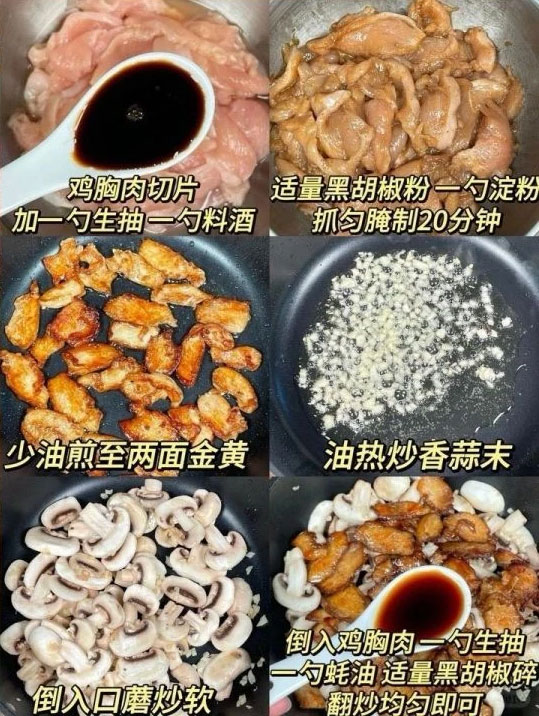 黑椒口蘑鸡胸肉的做法