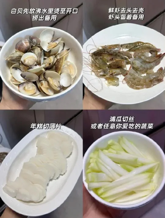 鲜虾白贝年糕汤的做法
