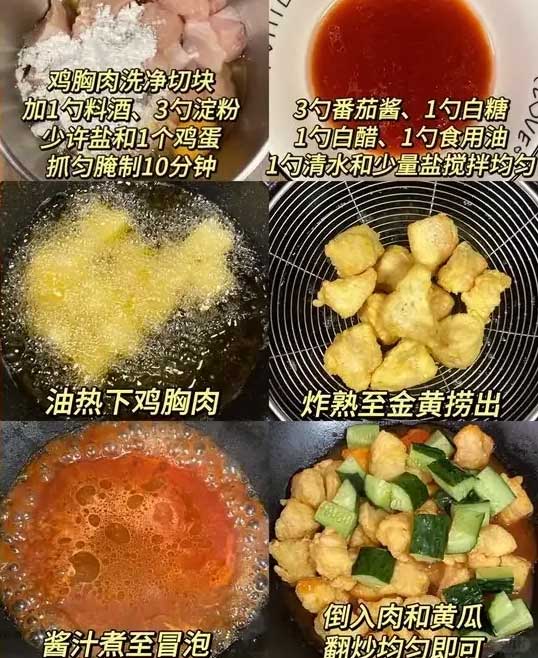 糖醋鸡胸肉的做法