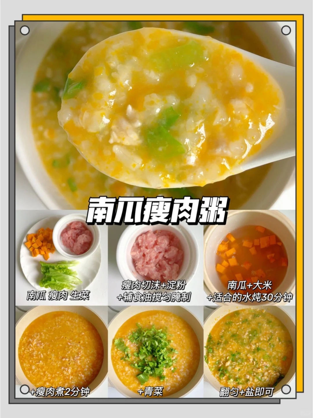 南瓜瘦肉粥的做法