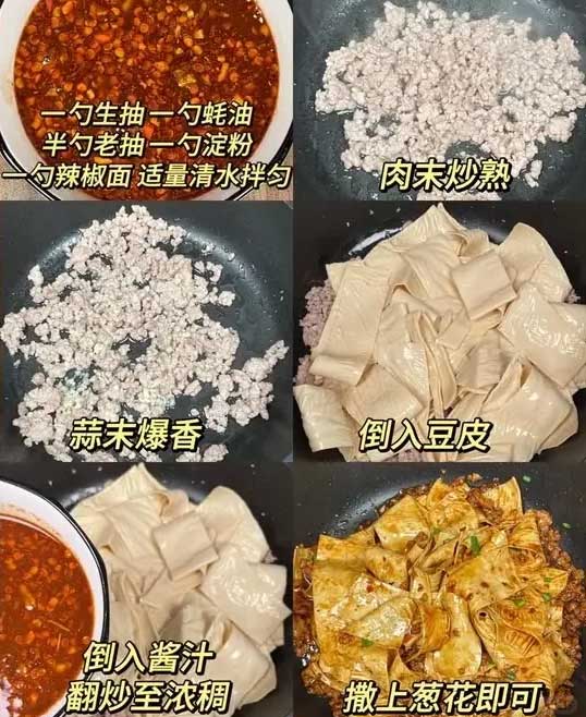 豆皮肉沫的做法