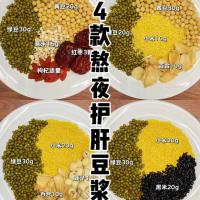 4款养肝豆浆，保护你的肝脏健康！