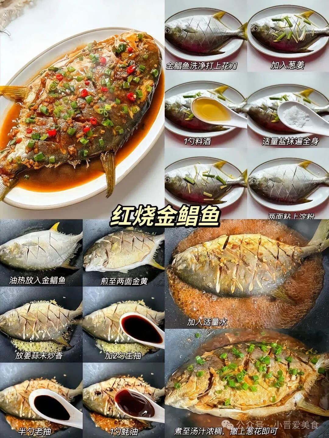 红烧金鲳鱼的家常做法
