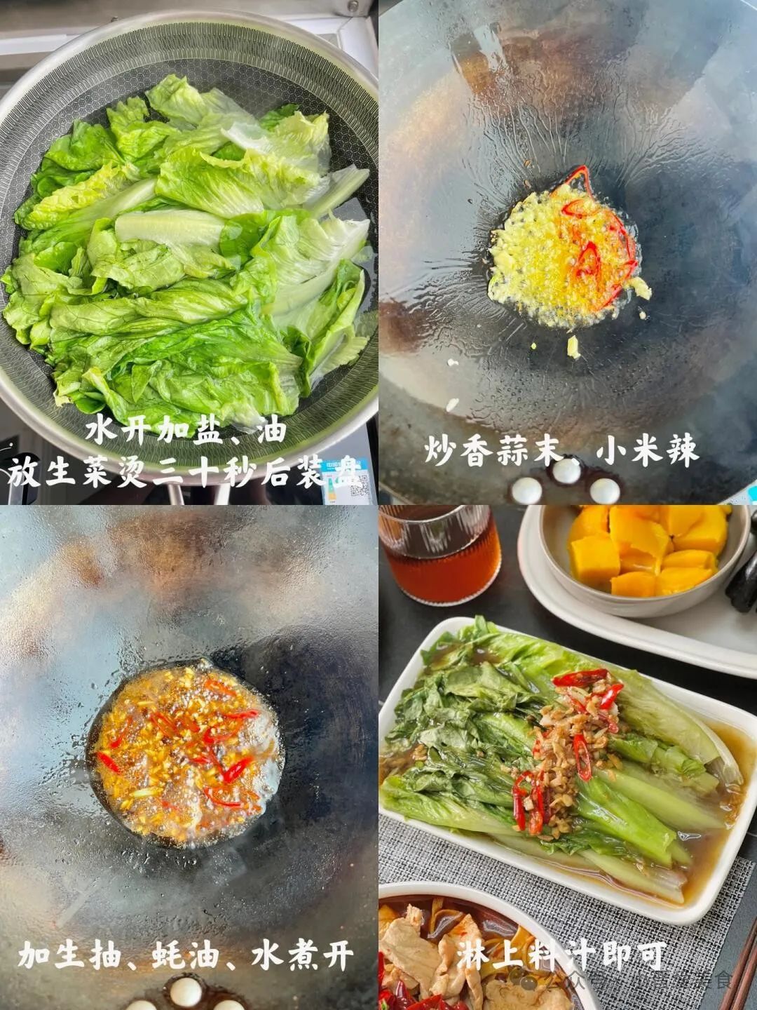 白灼生菜的制作方法