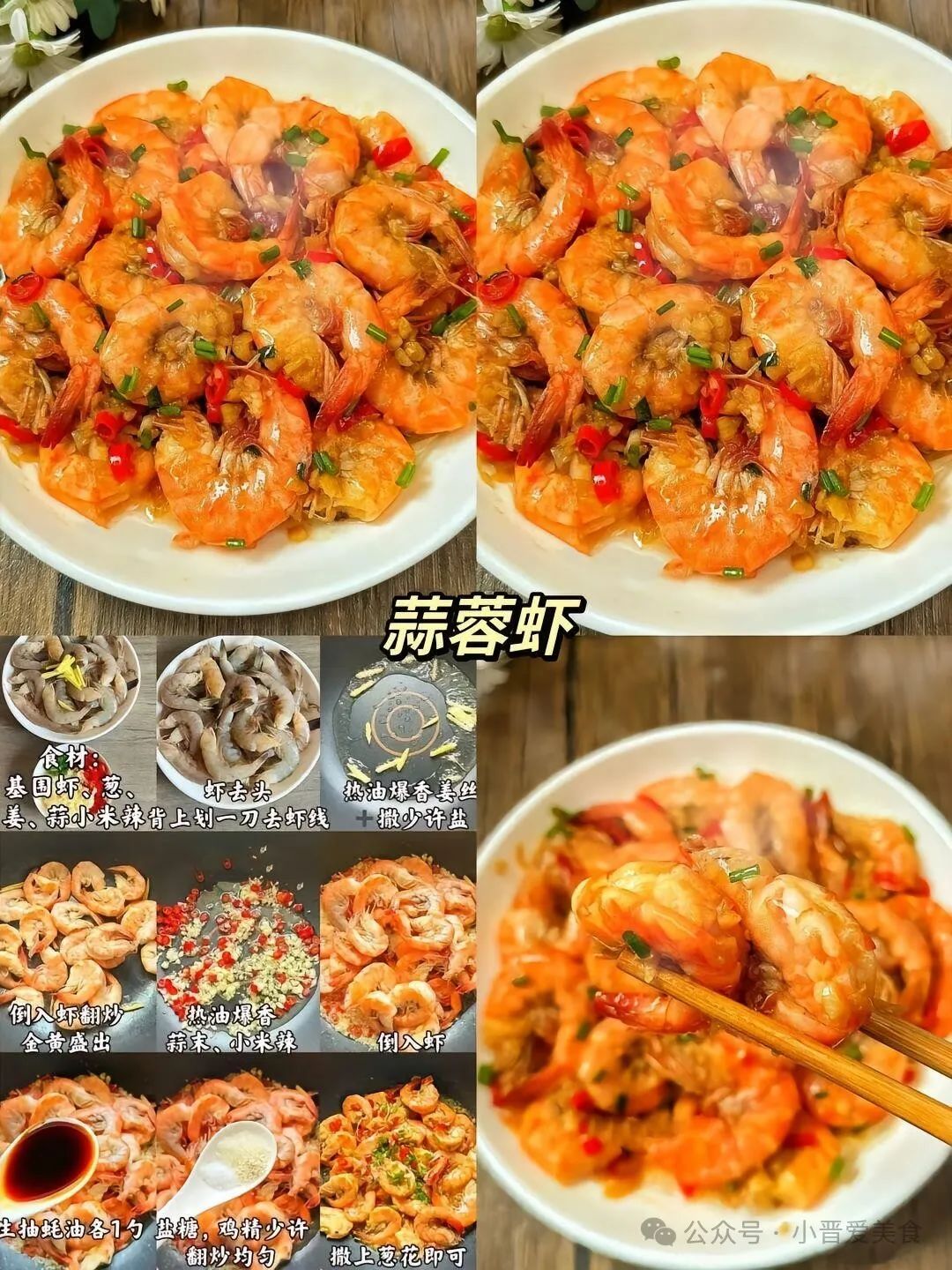 蒜蓉虾的家常做法
