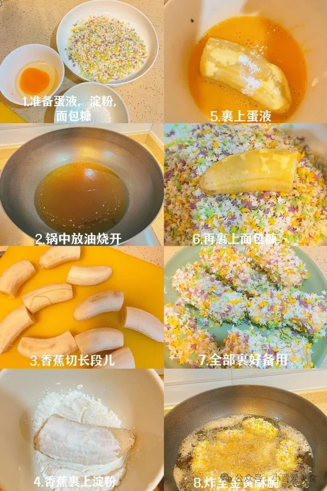 脆皮香蕉的制作方法