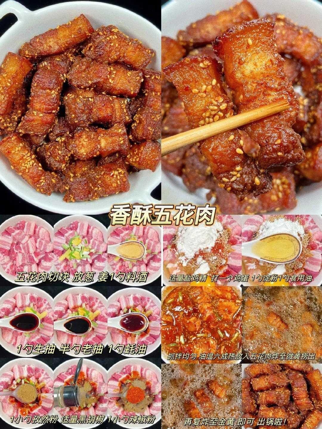 香酥五花肉的做法