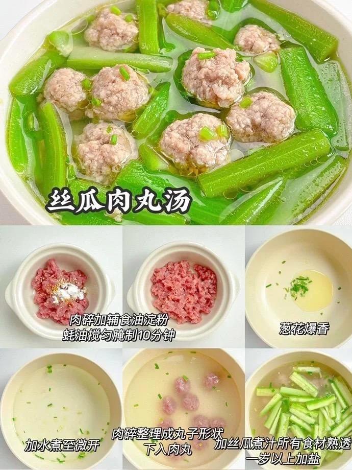 丝瓜葱花肉丸汤的做法