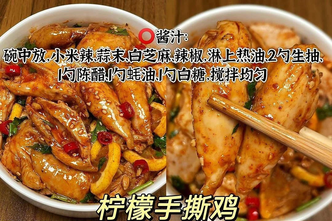 柠檬手撕鸡的做法