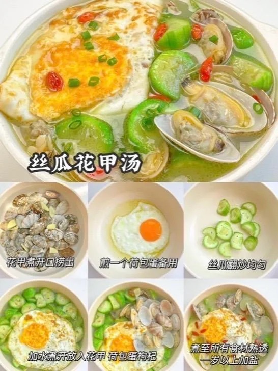 丝瓜花甲汤的做法