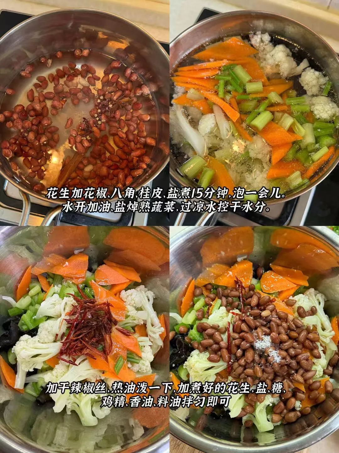 家常凉拌素什锦的制作方法
