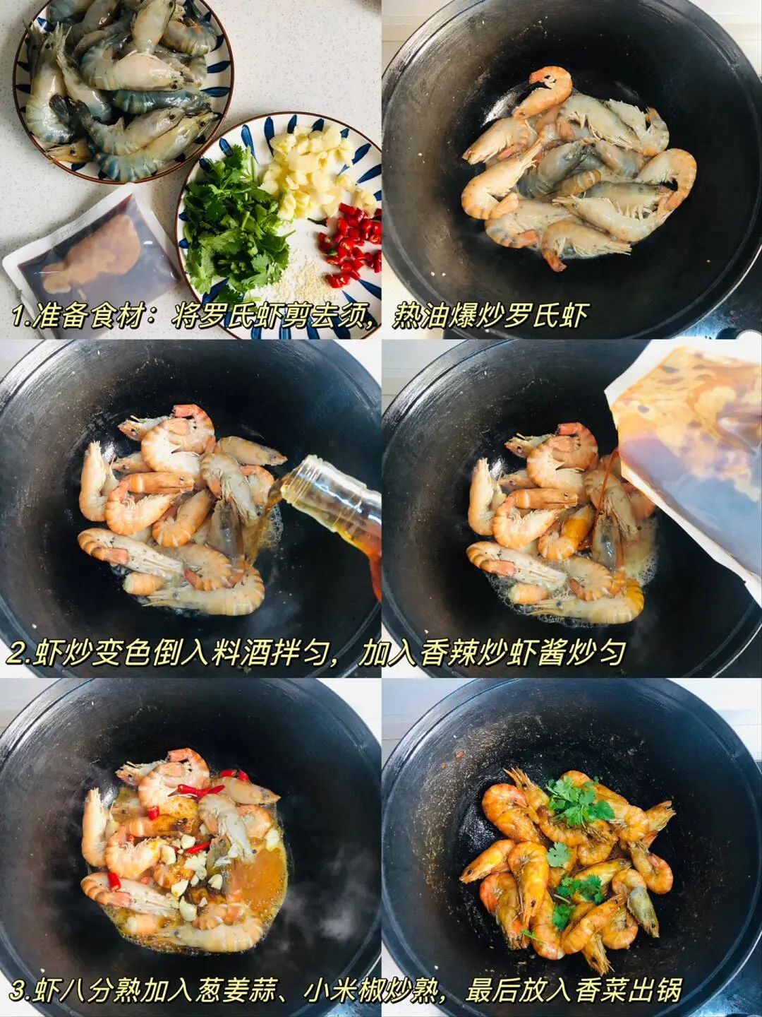 香辣罗氏虾的做法