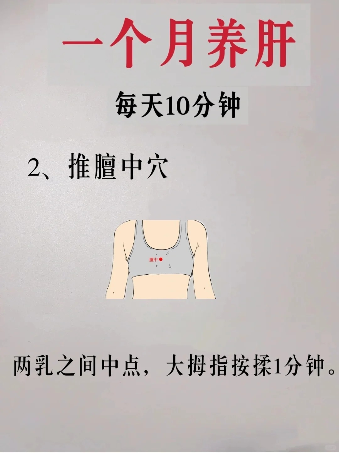 6个养肝动作 练完脸色逐渐变好！