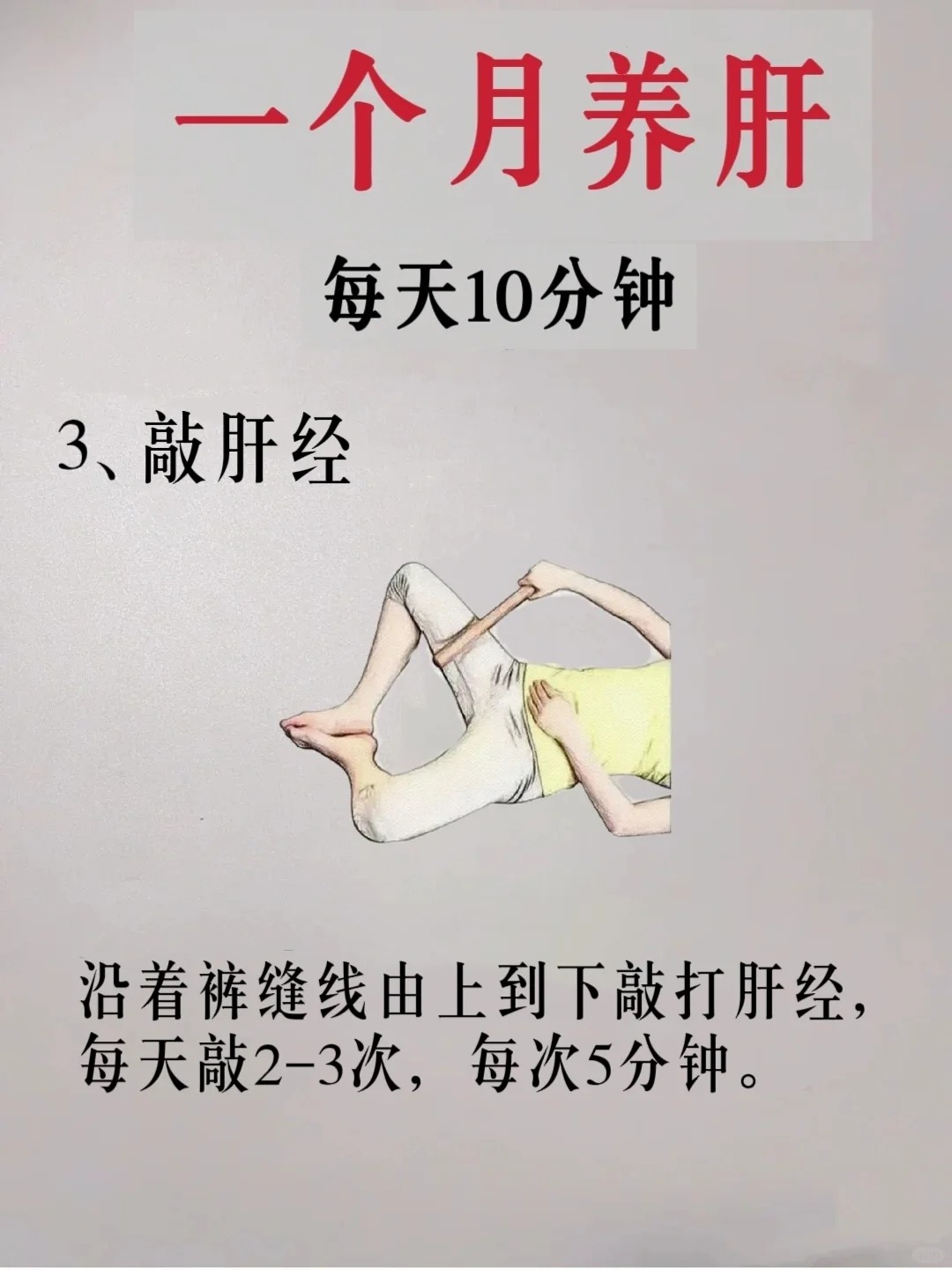 6个养肝动作 练完脸色逐渐变好！