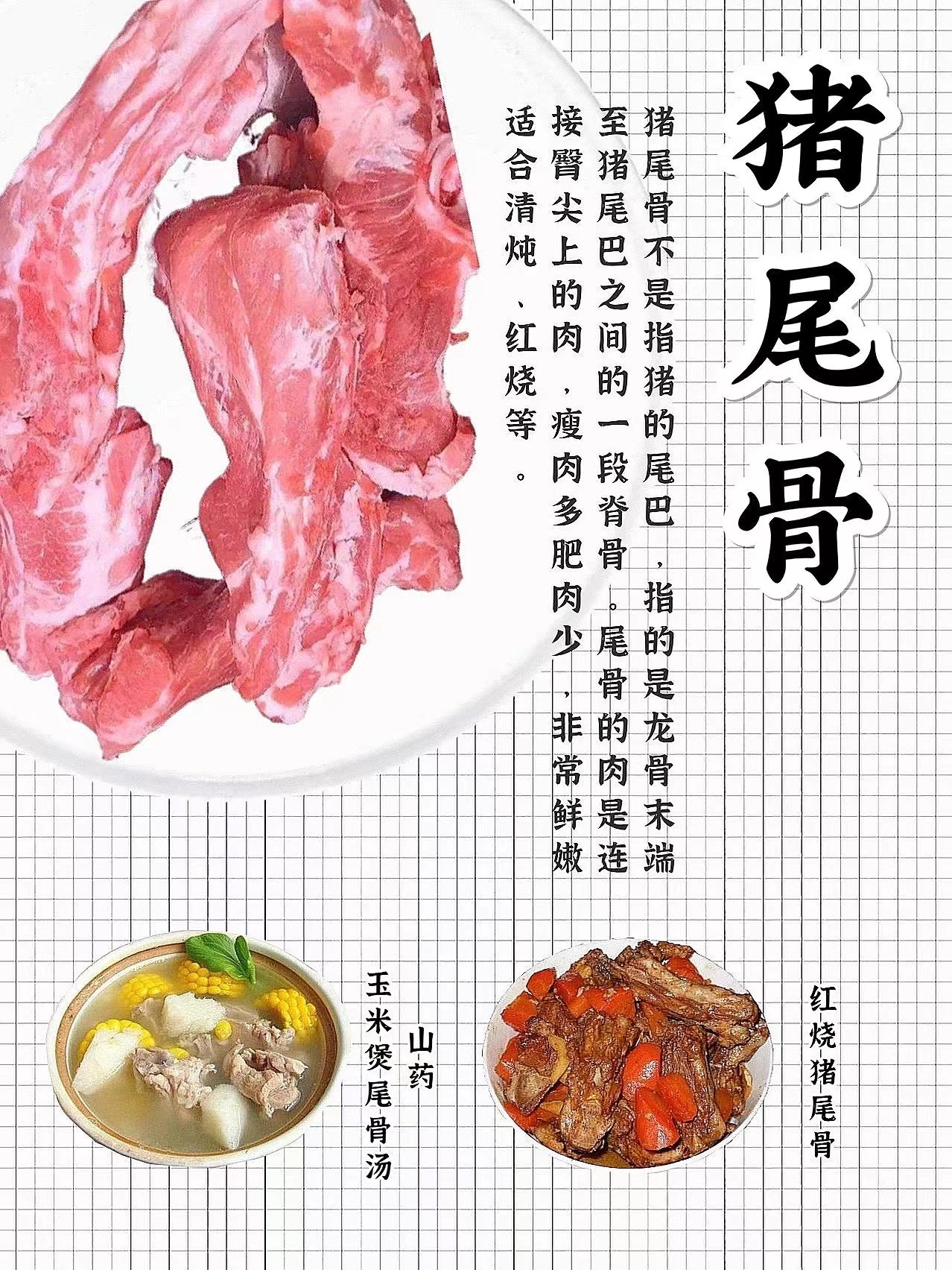 常见猪骨的区别和9种猪骨不同吃法
