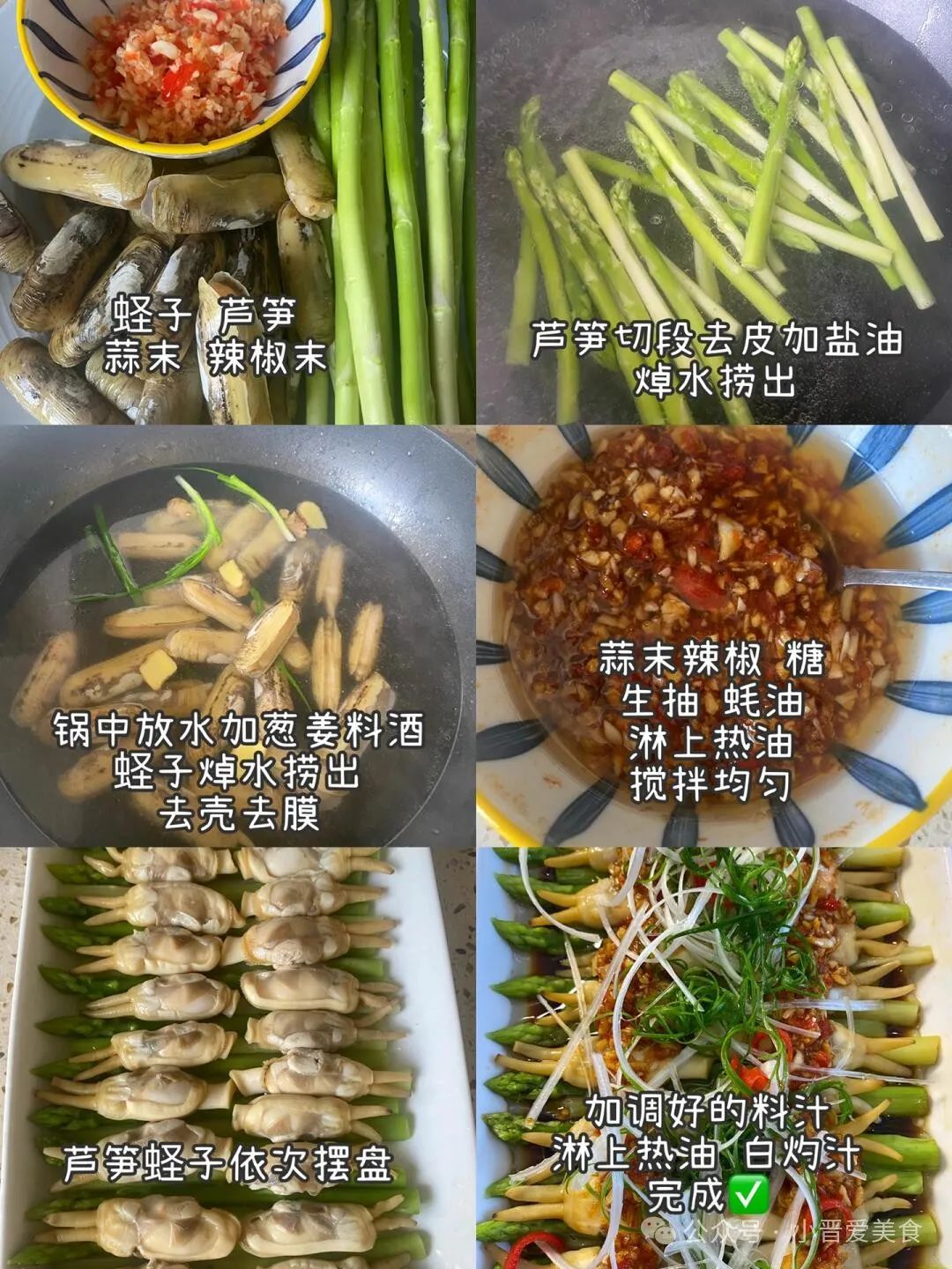 蛏心芦意的做法