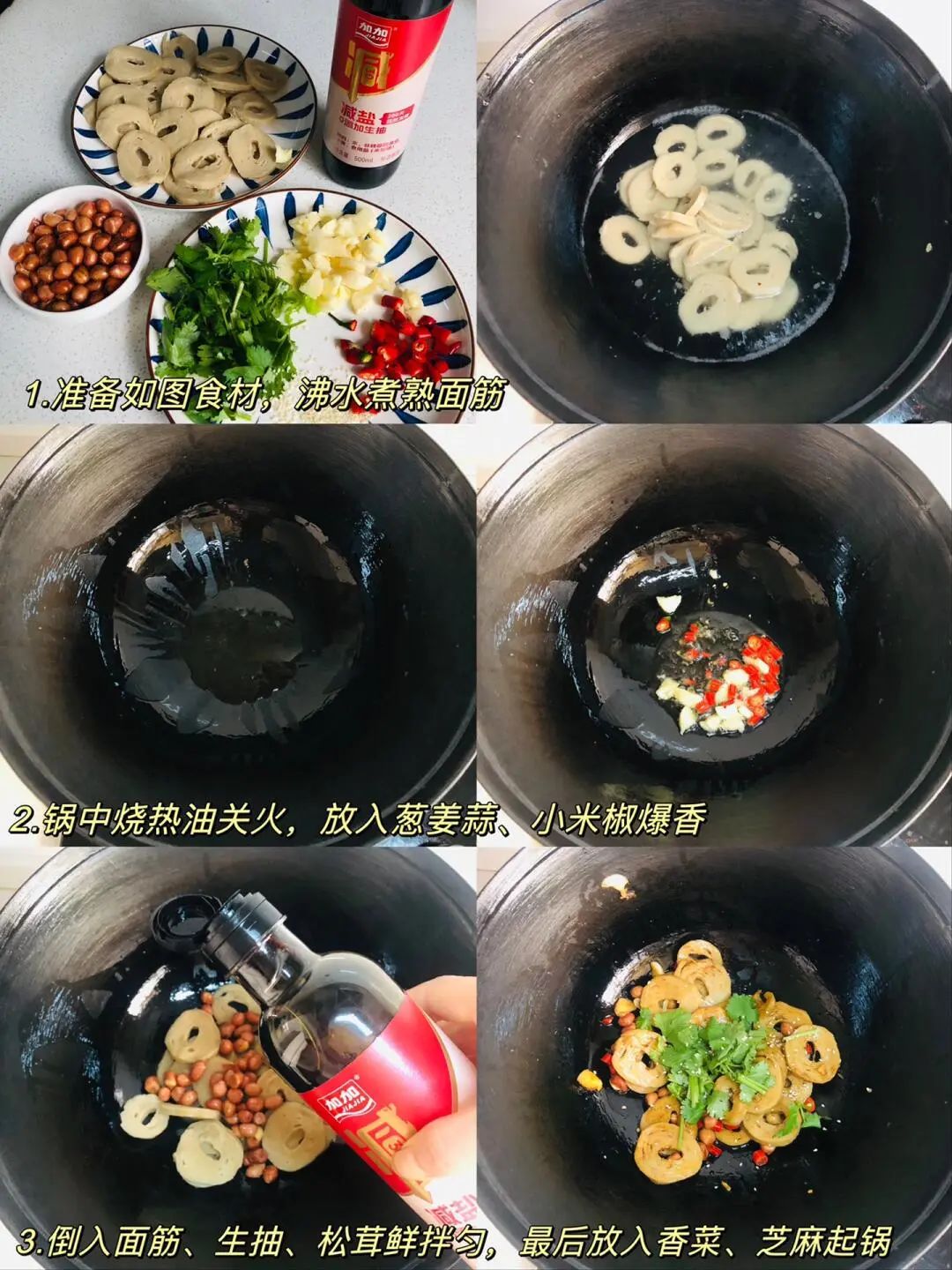 凉拌面筋的制作方法