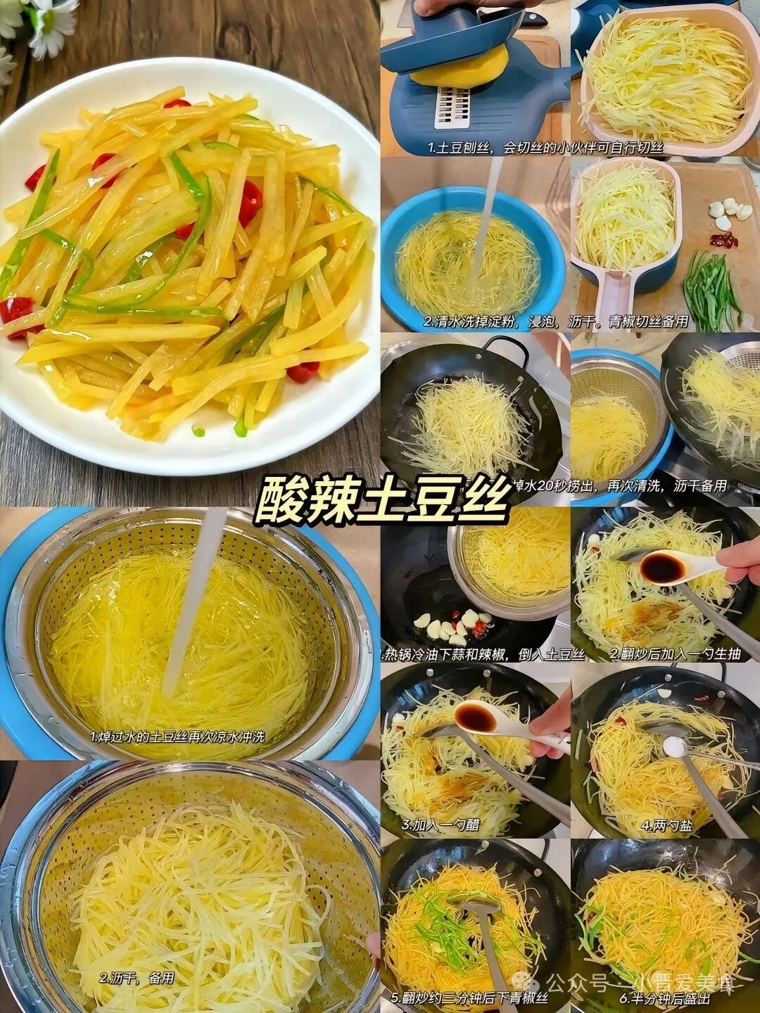 酸辣土豆丝的家常做法