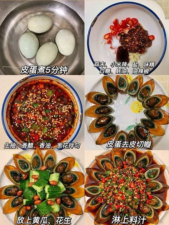 香辣凉拌皮蛋的做法