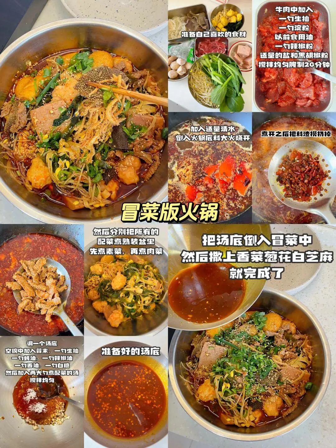 冒菜板火锅的做法