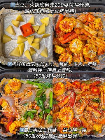 空气炸锅麻辣香锅的做法